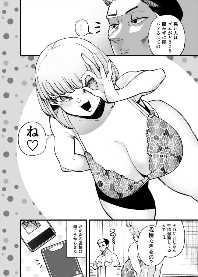 ハメられ大好きビッチちゃん サンプル画像 4