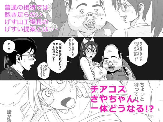 エロ人妻のあぶない寝取られ接待 ゲス工場長編 サンプル画像 1