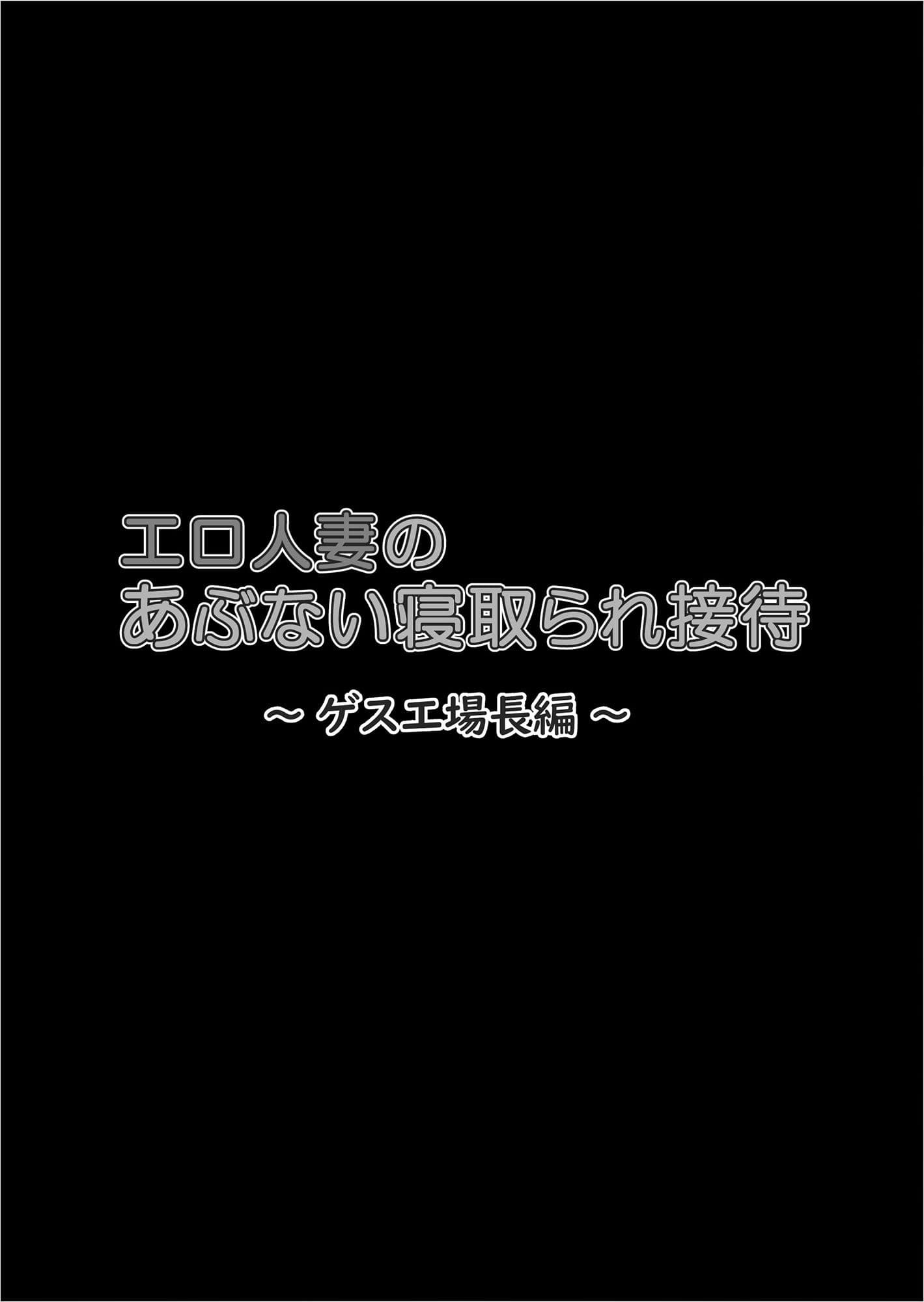 エロ人妻のあぶない寝取られ接待 ゲス工場長編 サンプル画像 4