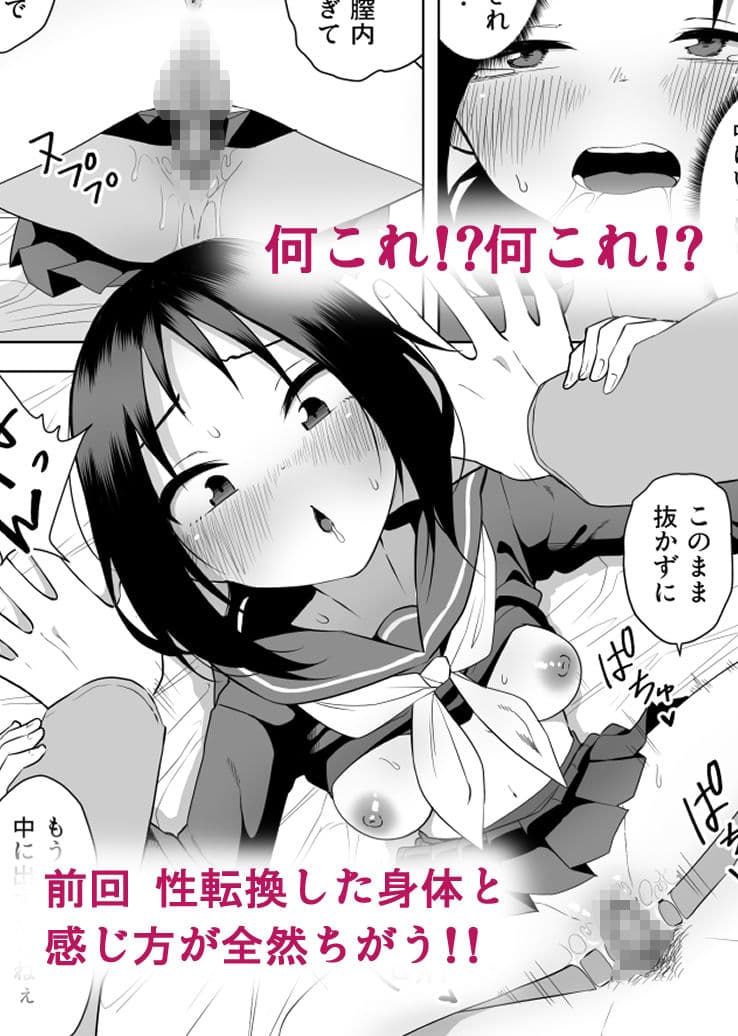 異性転生II 好みの身体にボディーチェンジ サンプル画像 5