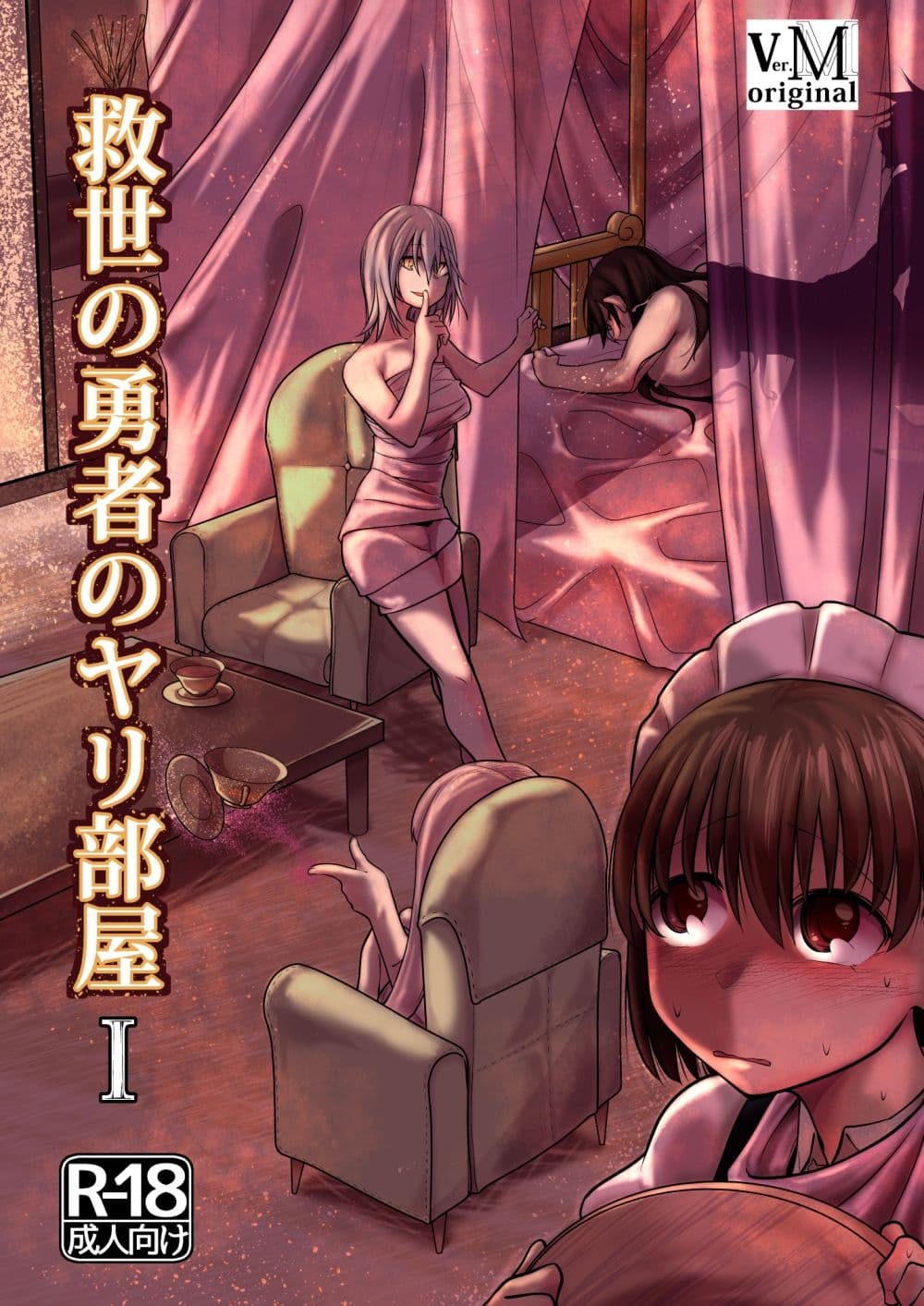 救世の勇者のヤリ部屋1 サンプル画像 1