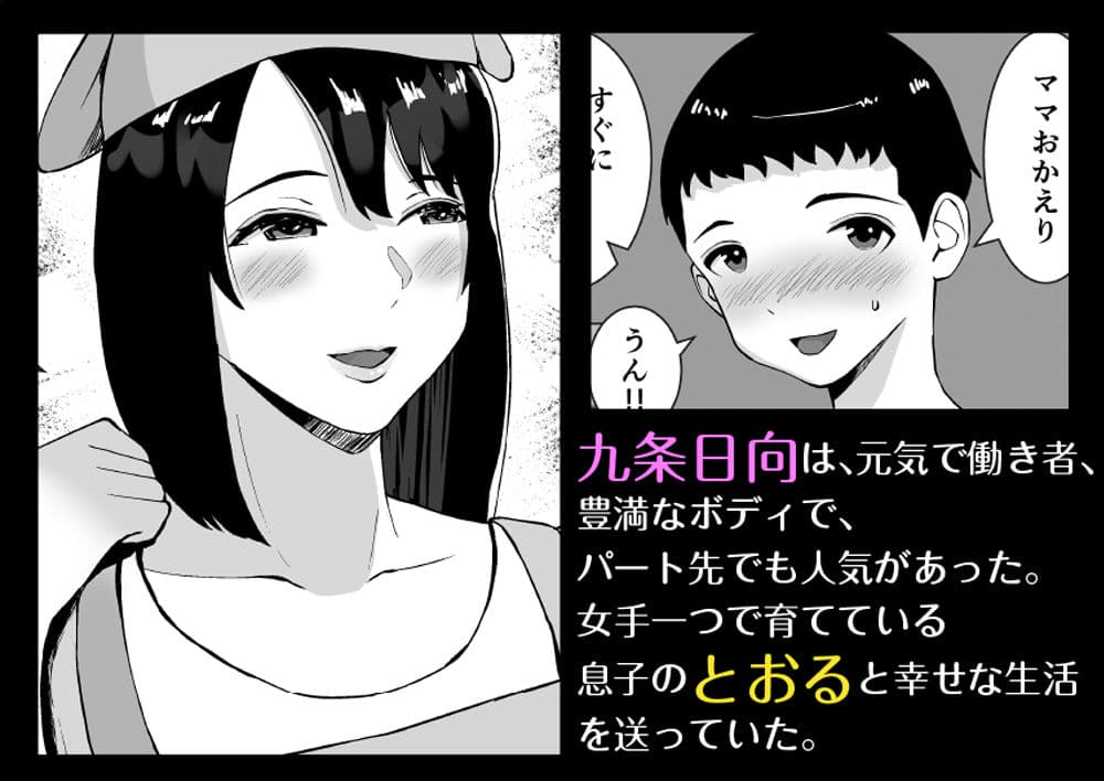 僕とママはラブラブなのに、先生とめちゃくちゃセックスしてる話 サンプル画像 1