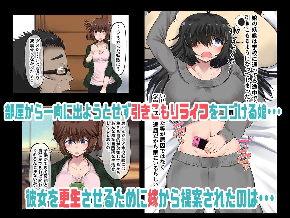 代理出産「連れ子の引きこもり娘が嫁の代わりに孕む話 父娘背徳生活 鳴川 妖歌編」 サンプル画像 2
