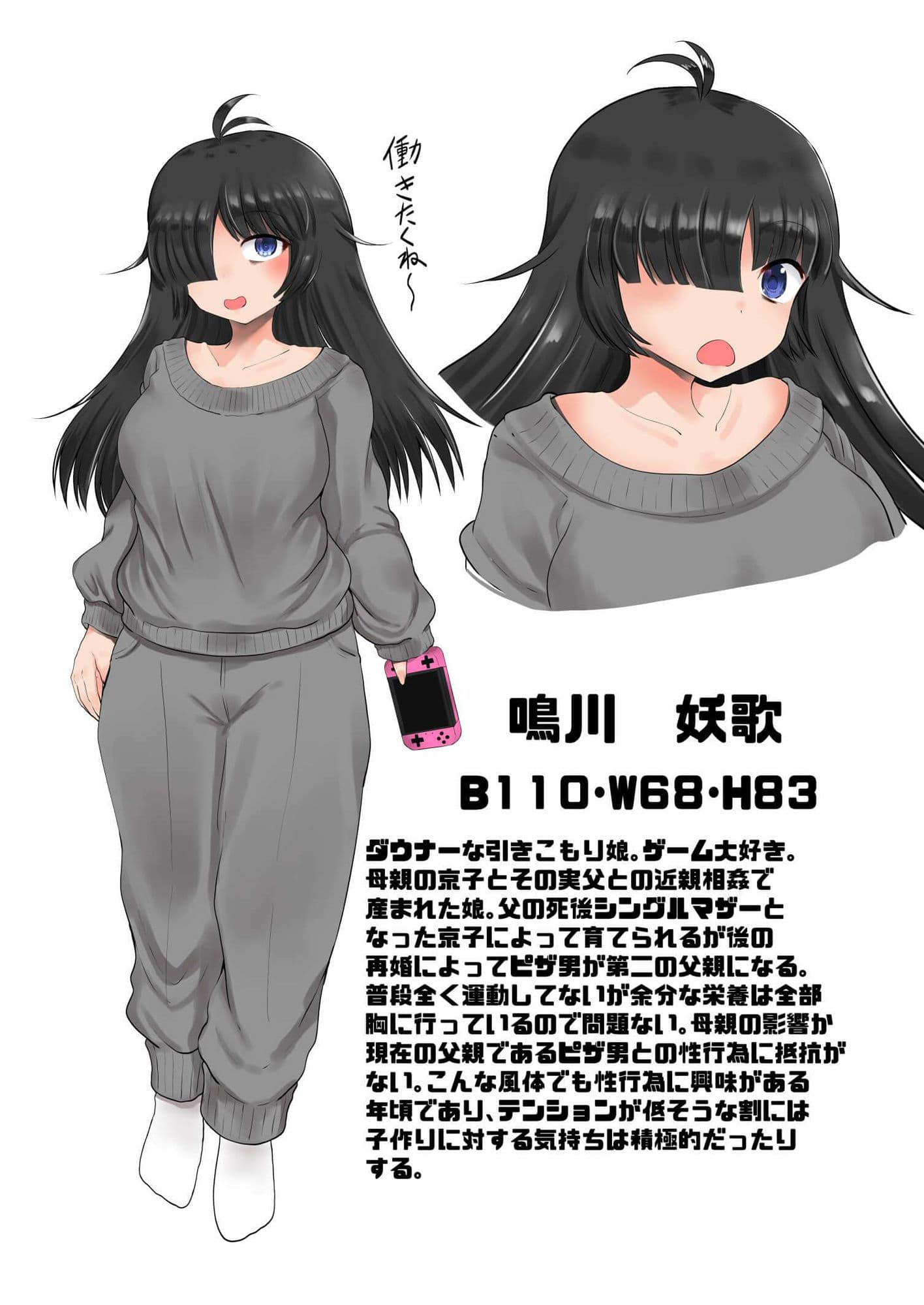 代理出産「連れ子の引きこもり娘が嫁の代わりに孕む話 父娘背徳生活 鳴川 妖歌編」 サンプル画像 10