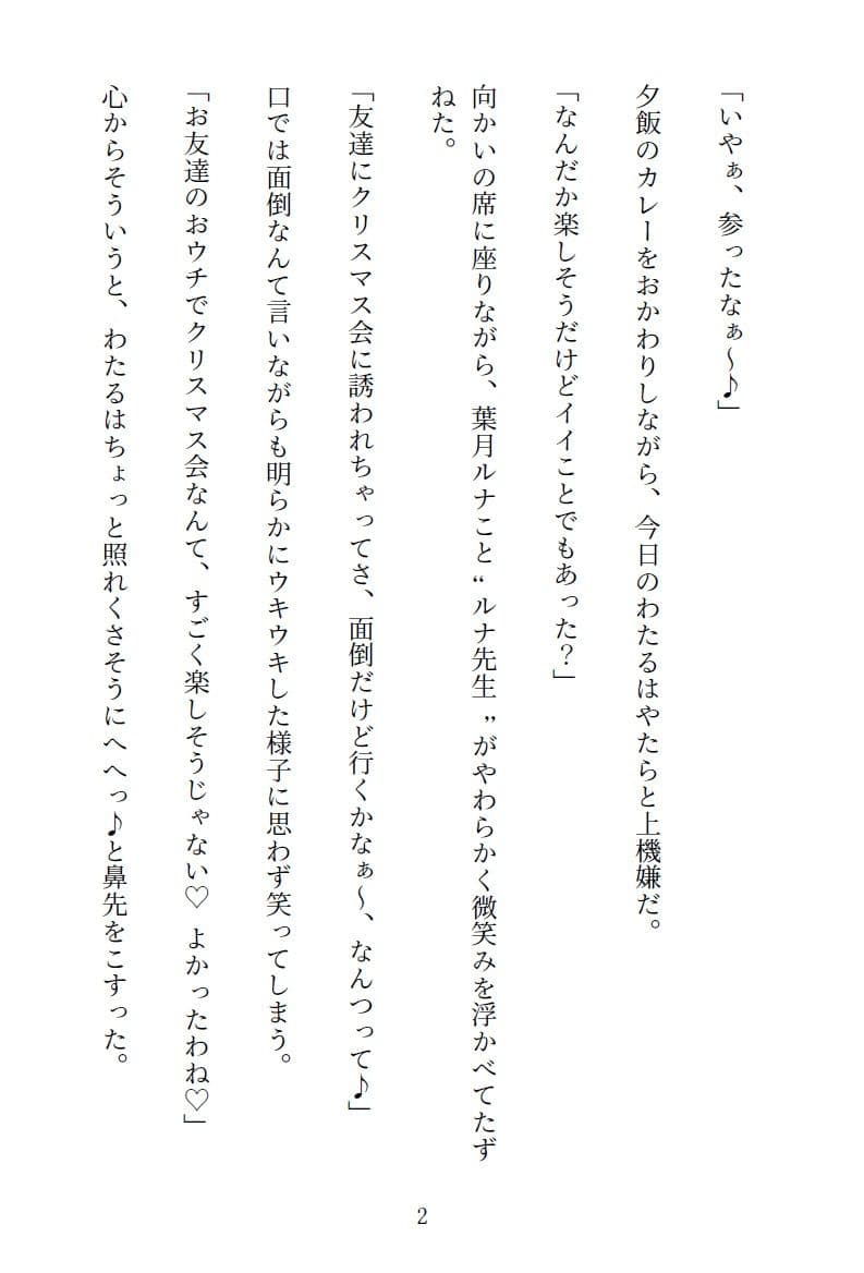 ルナ先生のあぶないクリスマス会の巻 サンプル画像 1