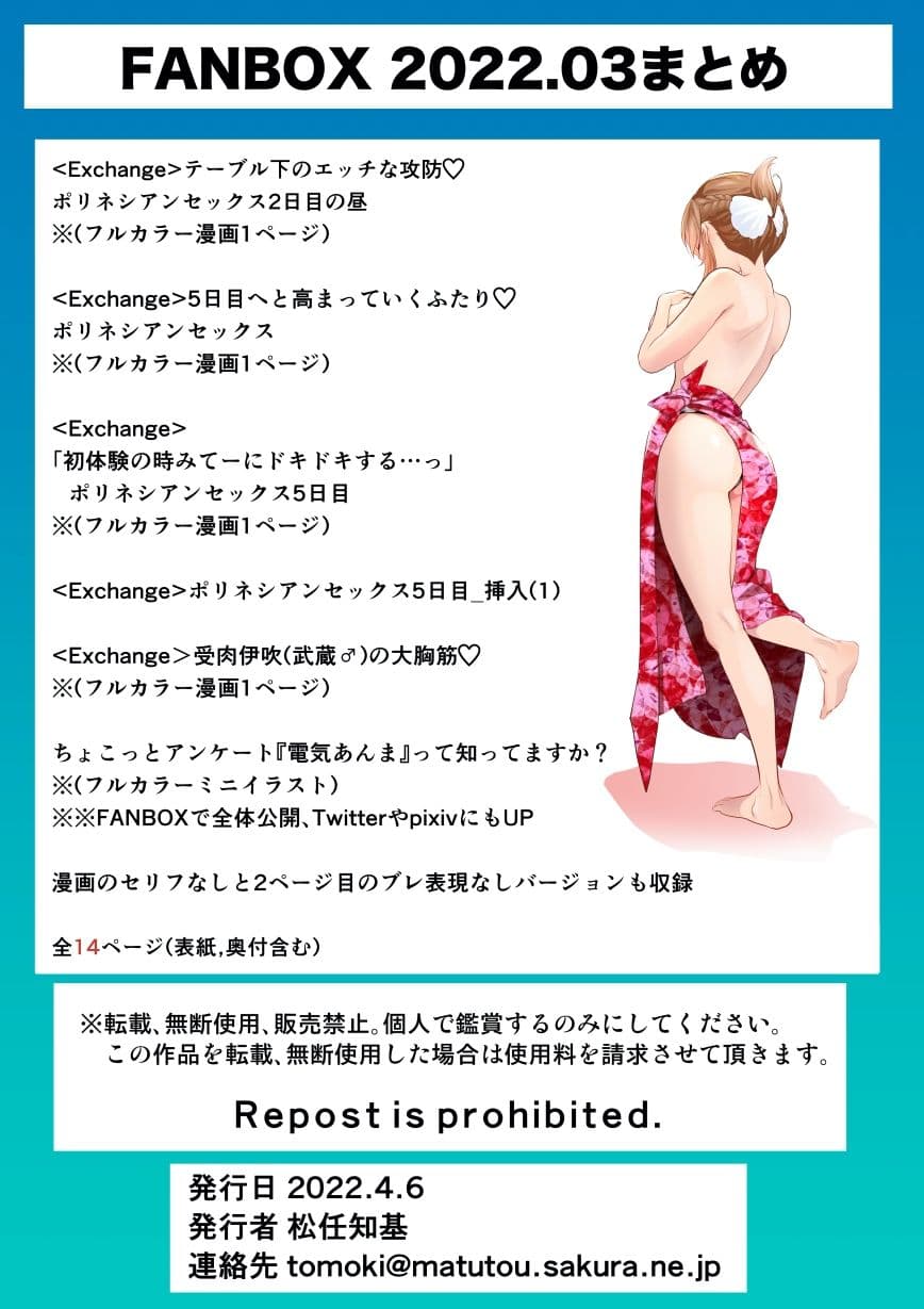 FANBOX2022.03まとめ サンプル画像 3