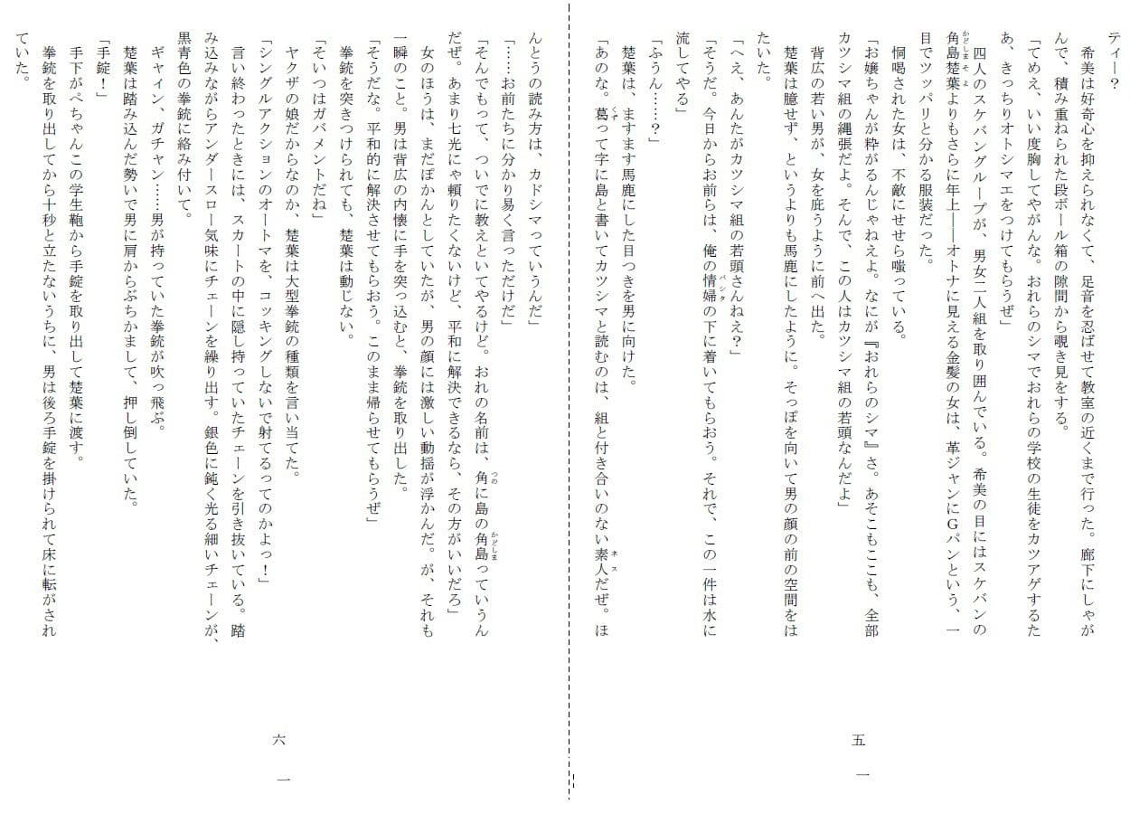 悦虐へのエチュード〜リンチをねだる未通(おぼこ)マゾ サンプル画像 3