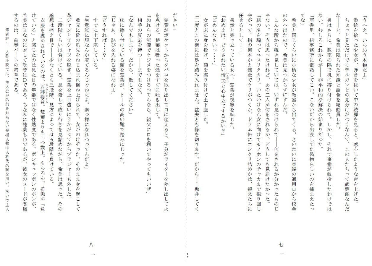 悦虐へのエチュード〜リンチをねだる未通(おぼこ)マゾ サンプル画像 4