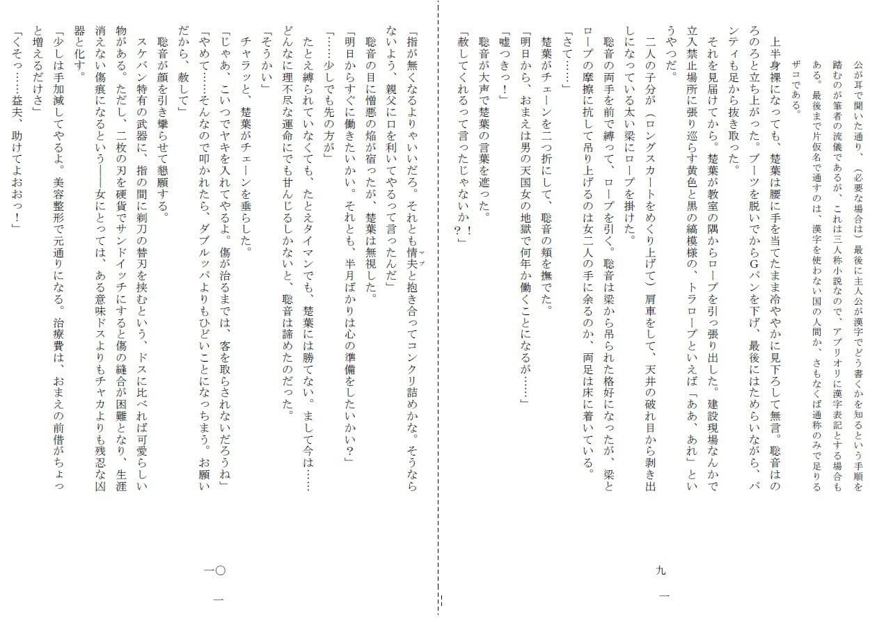 悦虐へのエチュード〜リンチをねだる未通(おぼこ)マゾ サンプル画像 5