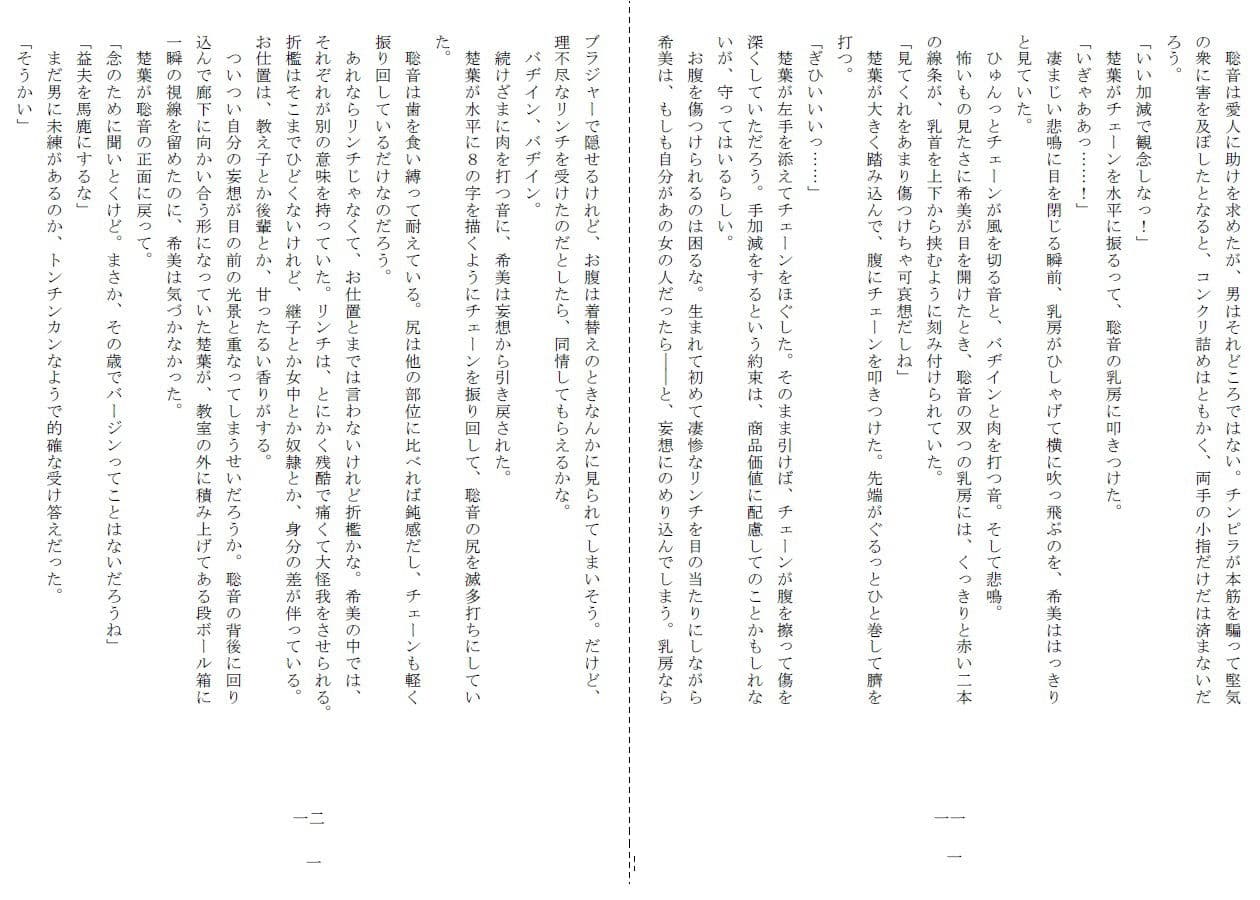 悦虐へのエチュード〜リンチをねだる未通(おぼこ)マゾ サンプル画像 6