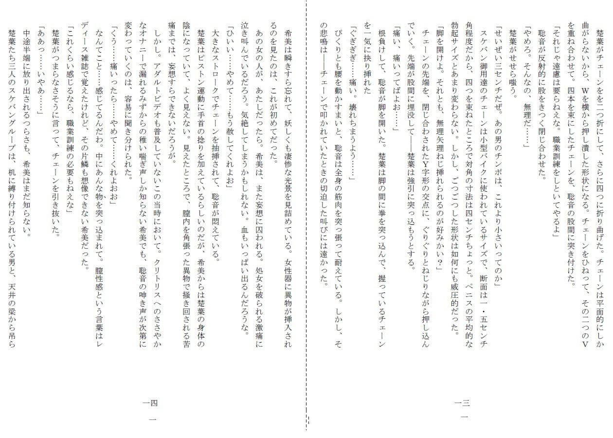 悦虐へのエチュード〜リンチをねだる未通(おぼこ)マゾ サンプル画像 7