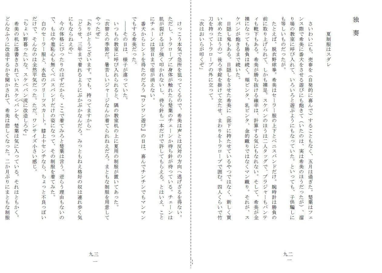 悦虐へのエチュード〜リンチをねだる未通(おぼこ)マゾ サンプル画像 8