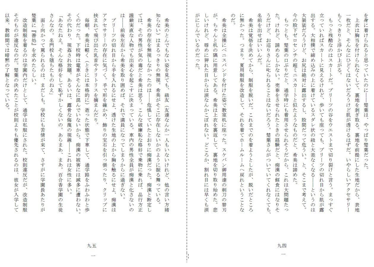 悦虐へのエチュード〜リンチをねだる未通(おぼこ)マゾ サンプル画像 9