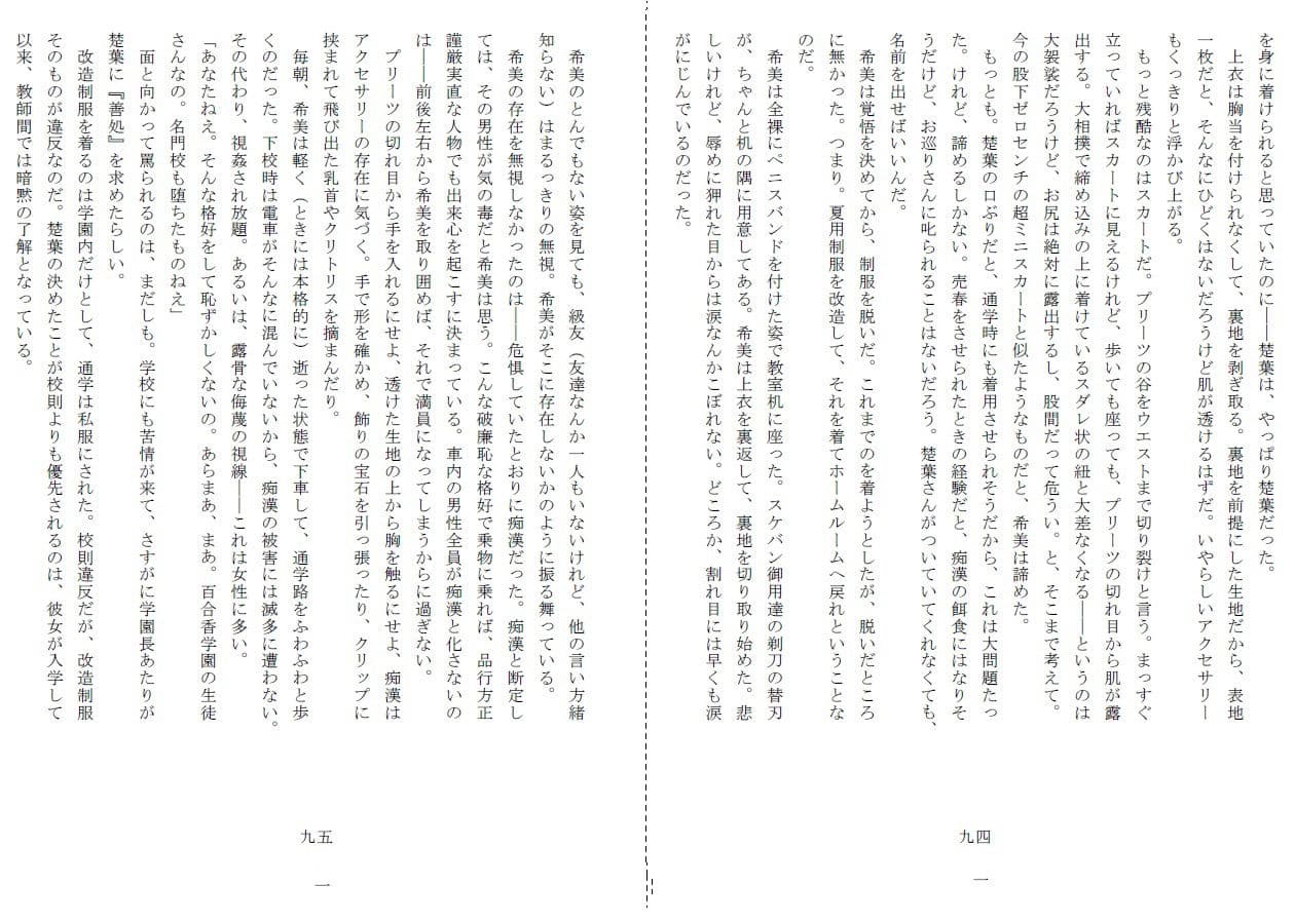 悦虐へのエチュード〜リンチをねだる未通(おぼこ)マゾ サンプル画像 10
