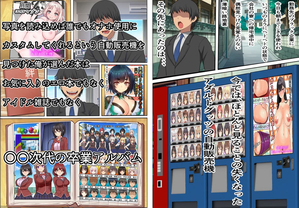 オナホ転生〜写真を読み込めば誰でもオナホールに転生させることのできる生オナホ自動販売機に〇〇時代の卒業アルバムを読み込んだ結果 サンプル画像 1