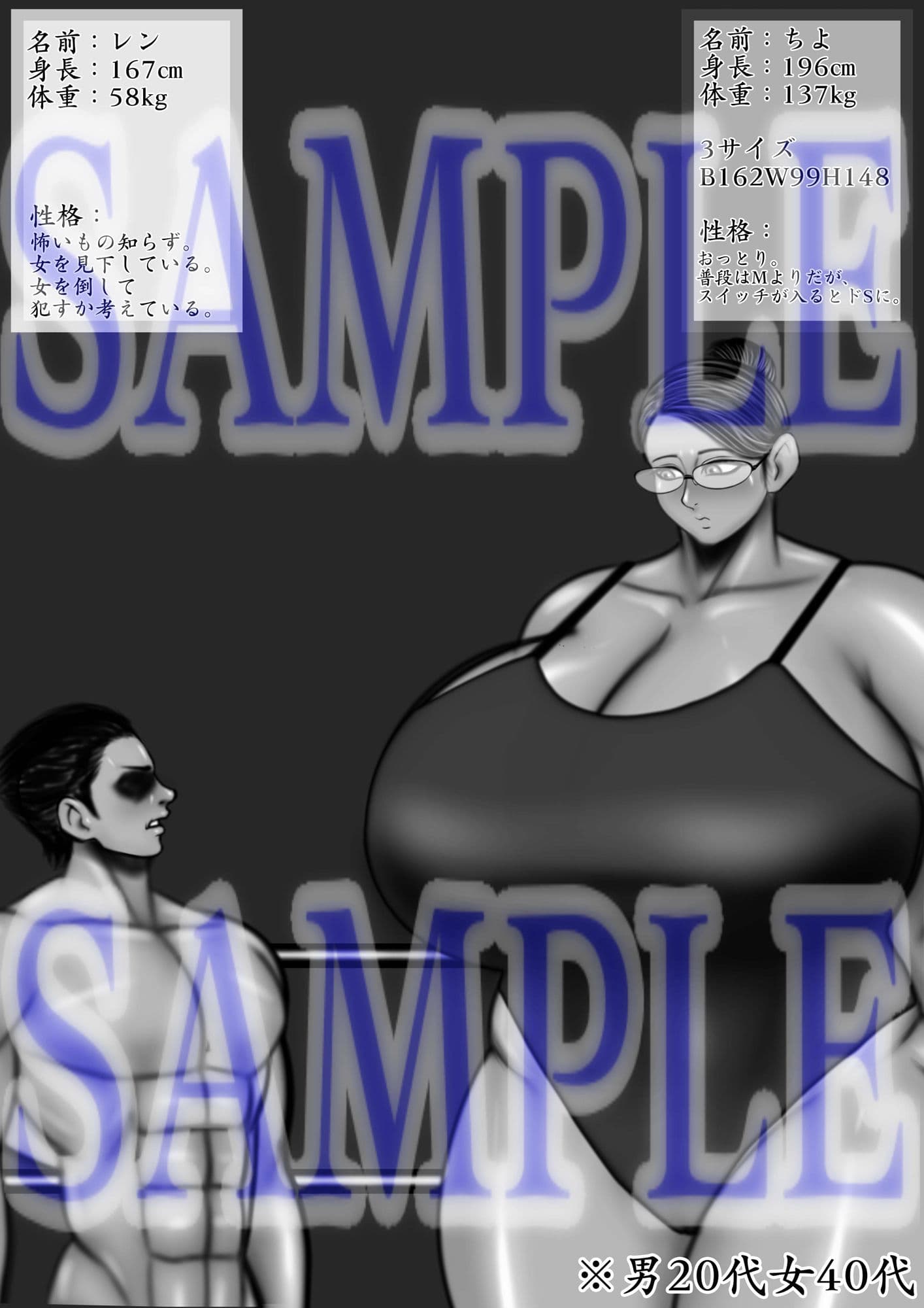 ミックスファイト 体格差・年齢差 サンプル画像 1