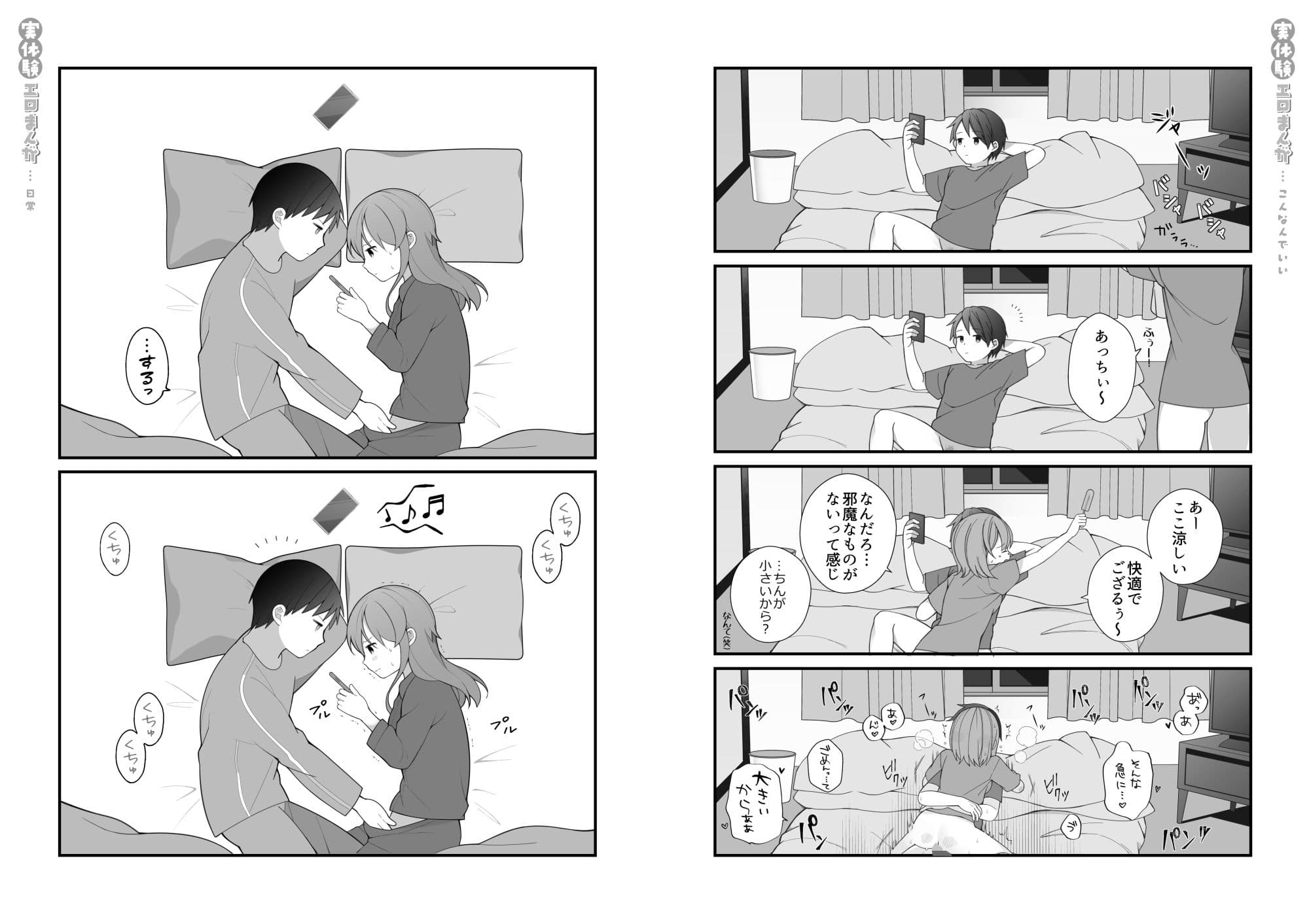 長瀬徹の実体験エロまんが総集編 サンプル画像 3