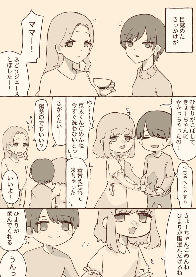 女装アナニーバレしたら彼女からの攻めが待ってました サンプル画像 3