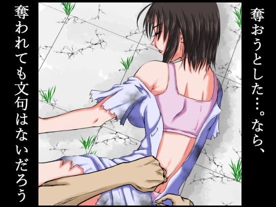 核戦争で秩序が崩壊した世界の中。その女は男の荷物を強奪しようとしたが、逆に服を剥かれ、その白い肉体を奪われた… サンプル画像 4