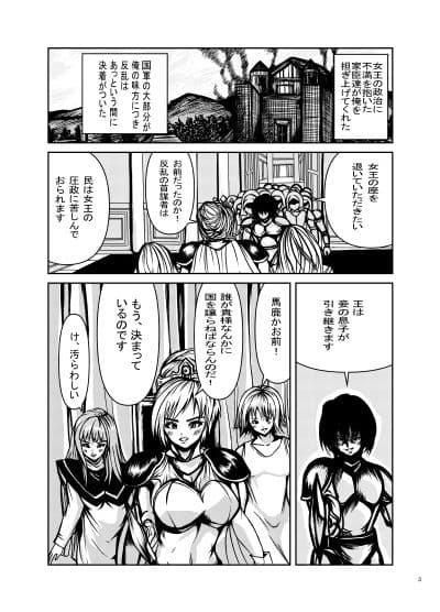 俺をハメた女王に復讐を! サンプル画像 3