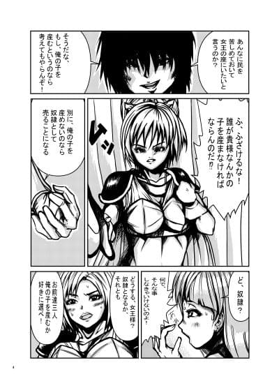 俺をハメた女王に復讐を! サンプル画像 4