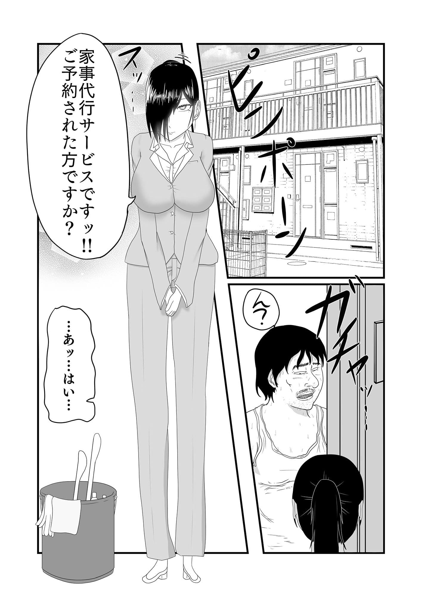 家事代行サービスで汚ちんぽを掃除するハメになった話 サンプル画像 2