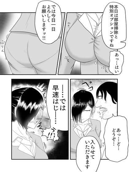 家事代行サービスで汚ちんぽを掃除するハメになった話 サンプル画像 3