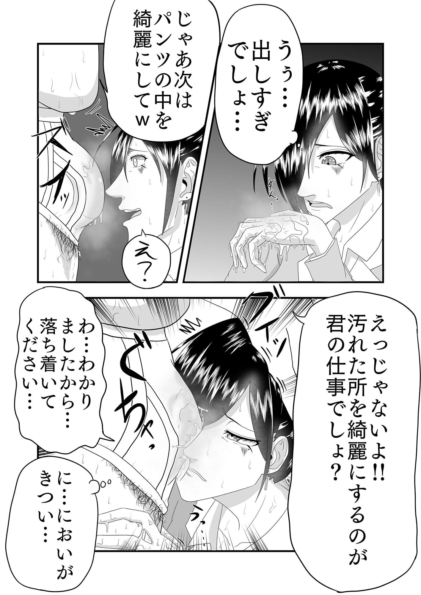 家事代行サービスで汚ちんぽを掃除するハメになった話 サンプル画像 4