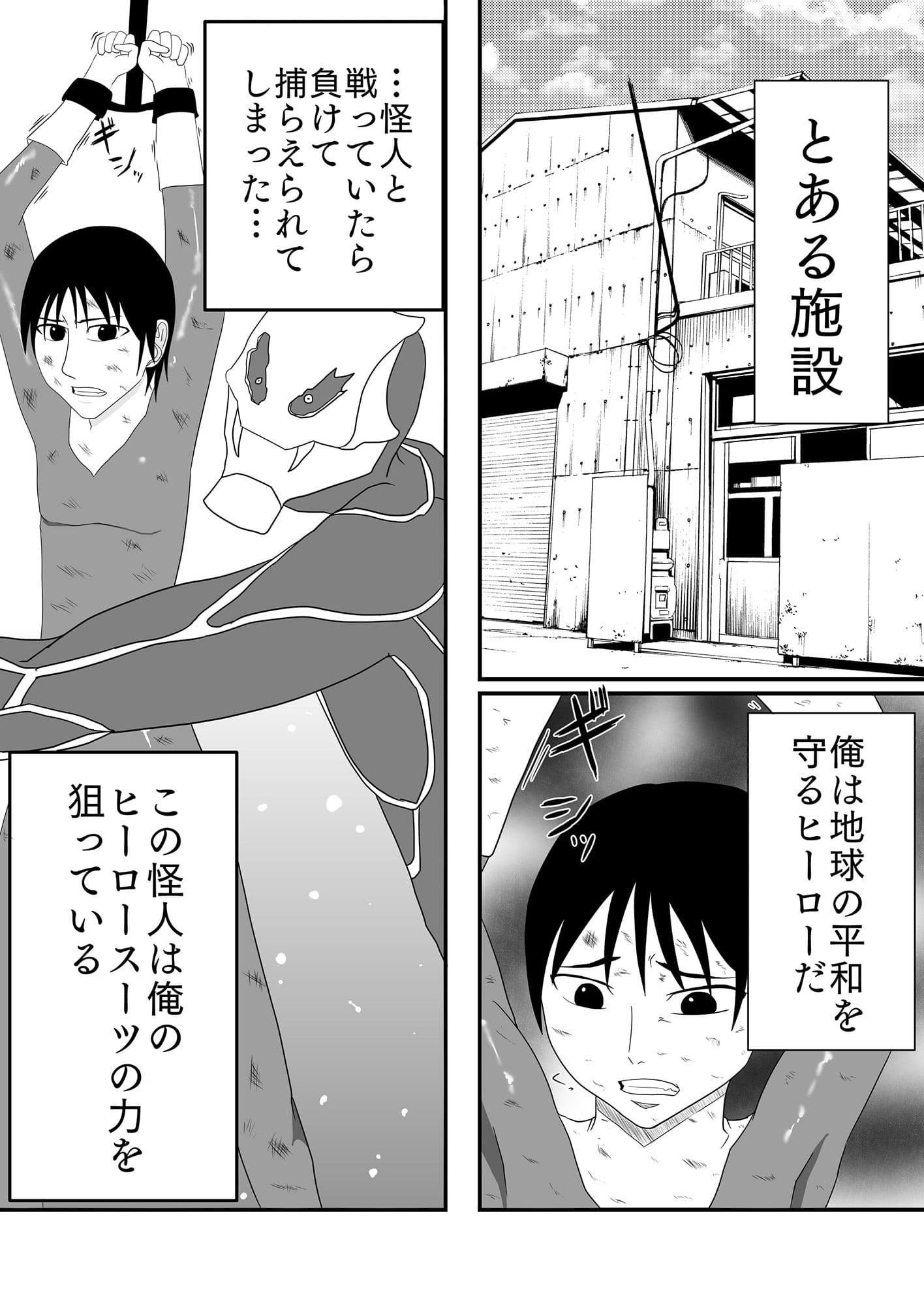 くすぐり怪人にピンクを寝取られる話?大丈夫…私はくすぐりSEXなんかで堕ちないわ? サンプル画像 2