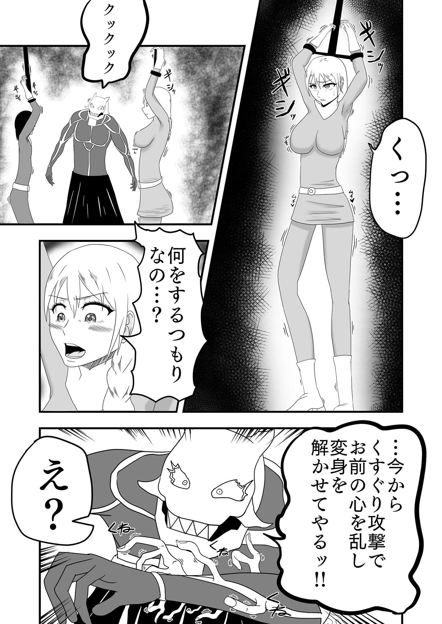 くすぐり怪人にピンクを寝取られる話?大丈夫…私はくすぐりSEXなんかで堕ちないわ? サンプル画像 5