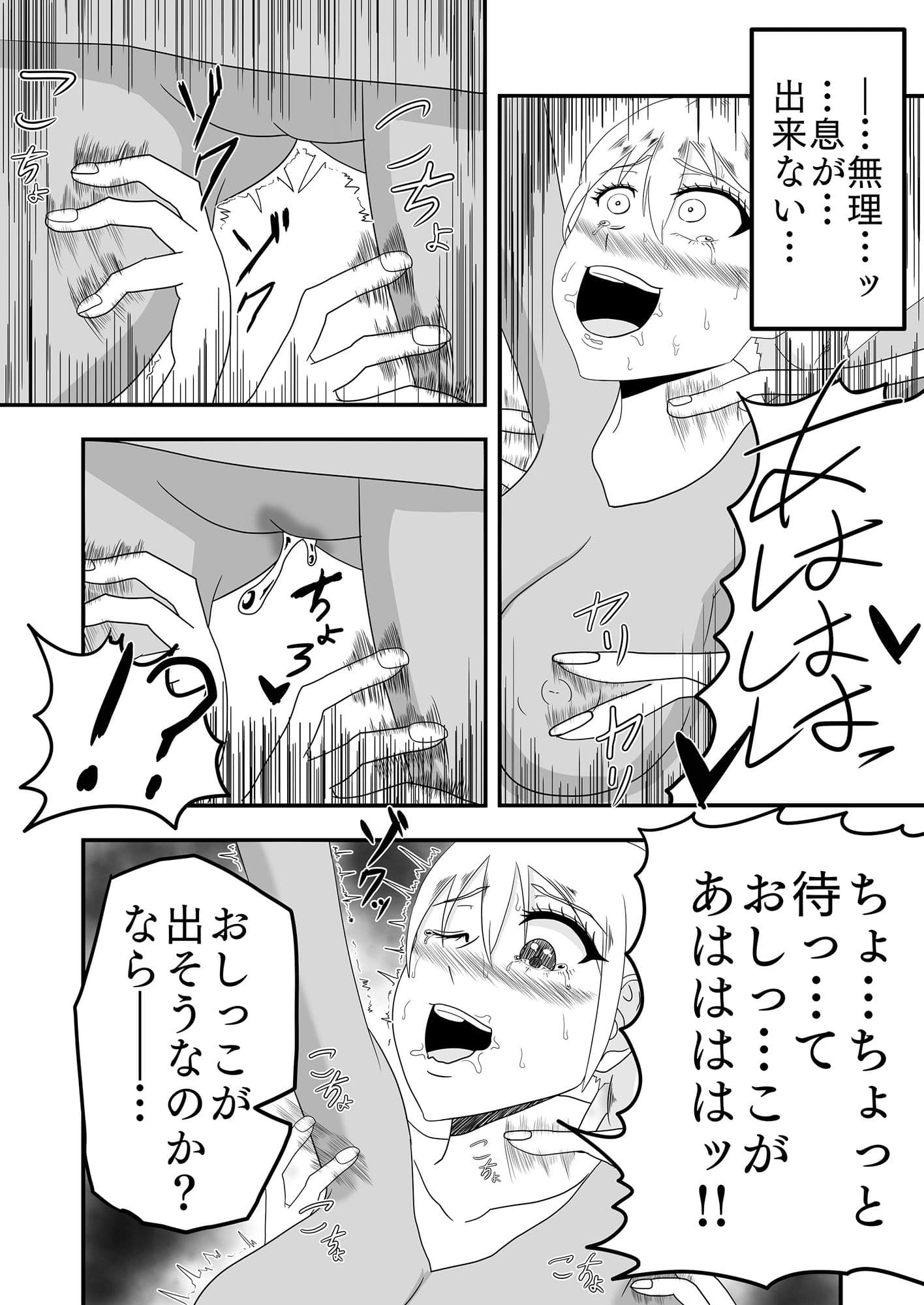 くすぐり怪人にピンクを寝取られる話?大丈夫…私はくすぐりSEXなんかで堕ちないわ? サンプル画像 8