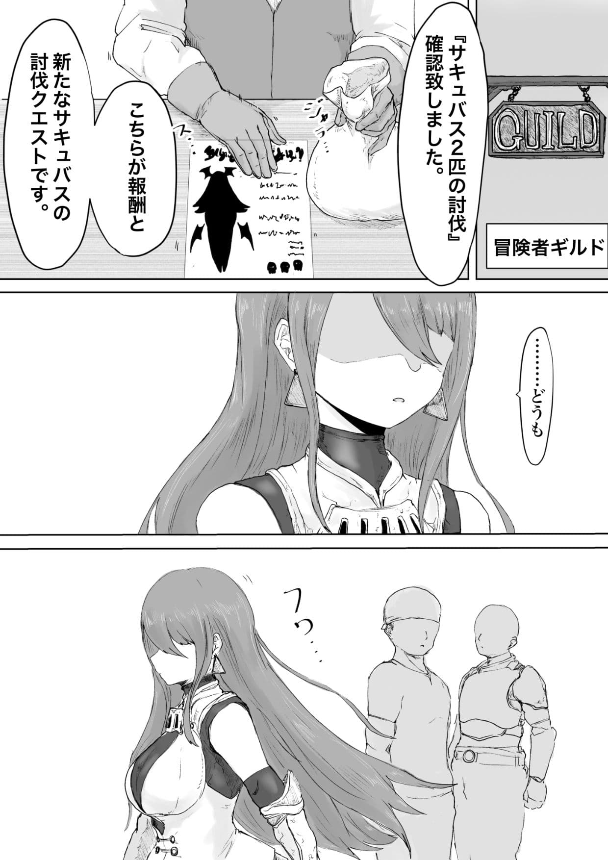 サキュバススレイヤー〜幼馴染を搾ったサキュバスにオチン〇ンを生やされ同じように搾られちゃうお話〜 サンプル画像 1