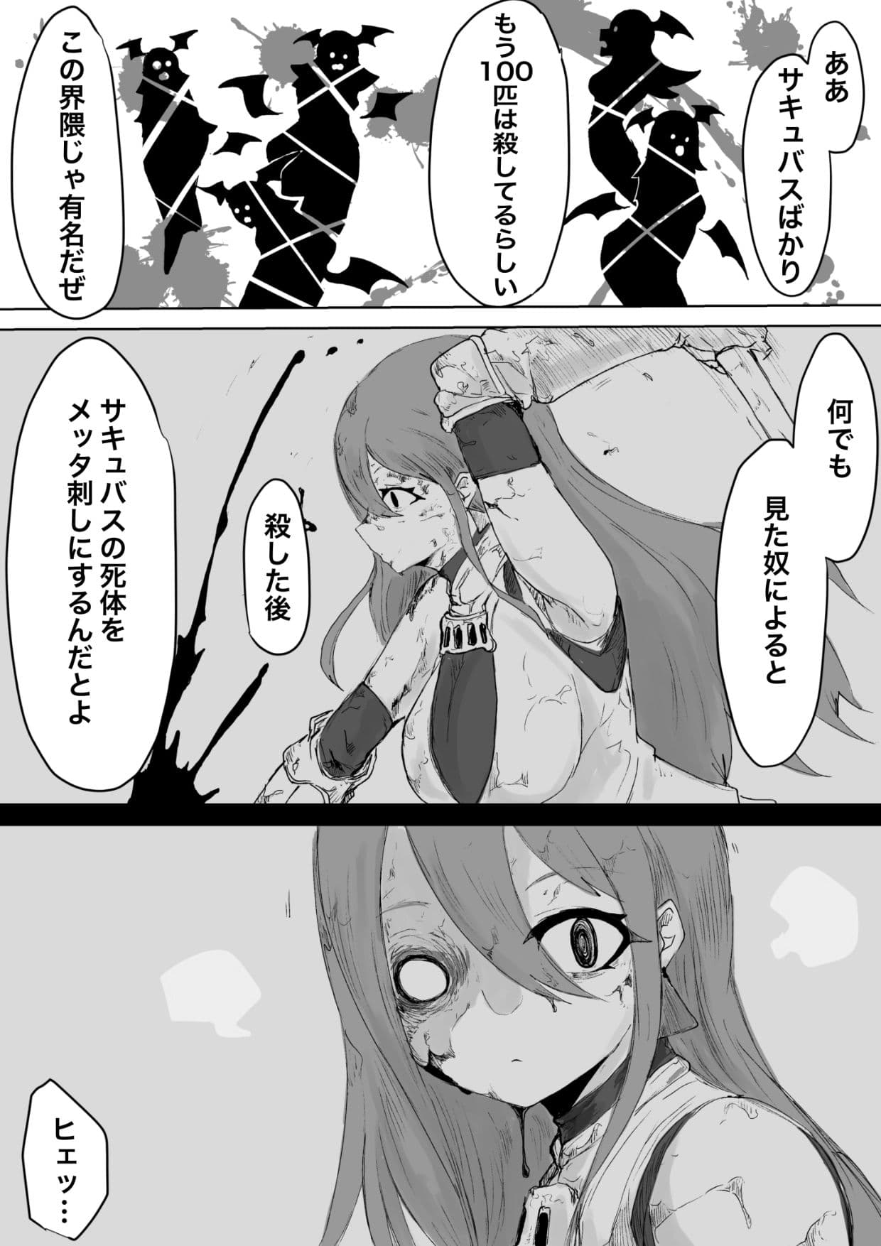 サキュバススレイヤー〜幼馴染を搾ったサキュバスにオチン〇ンを生やされ同じように搾られちゃうお話〜 サンプル画像 3