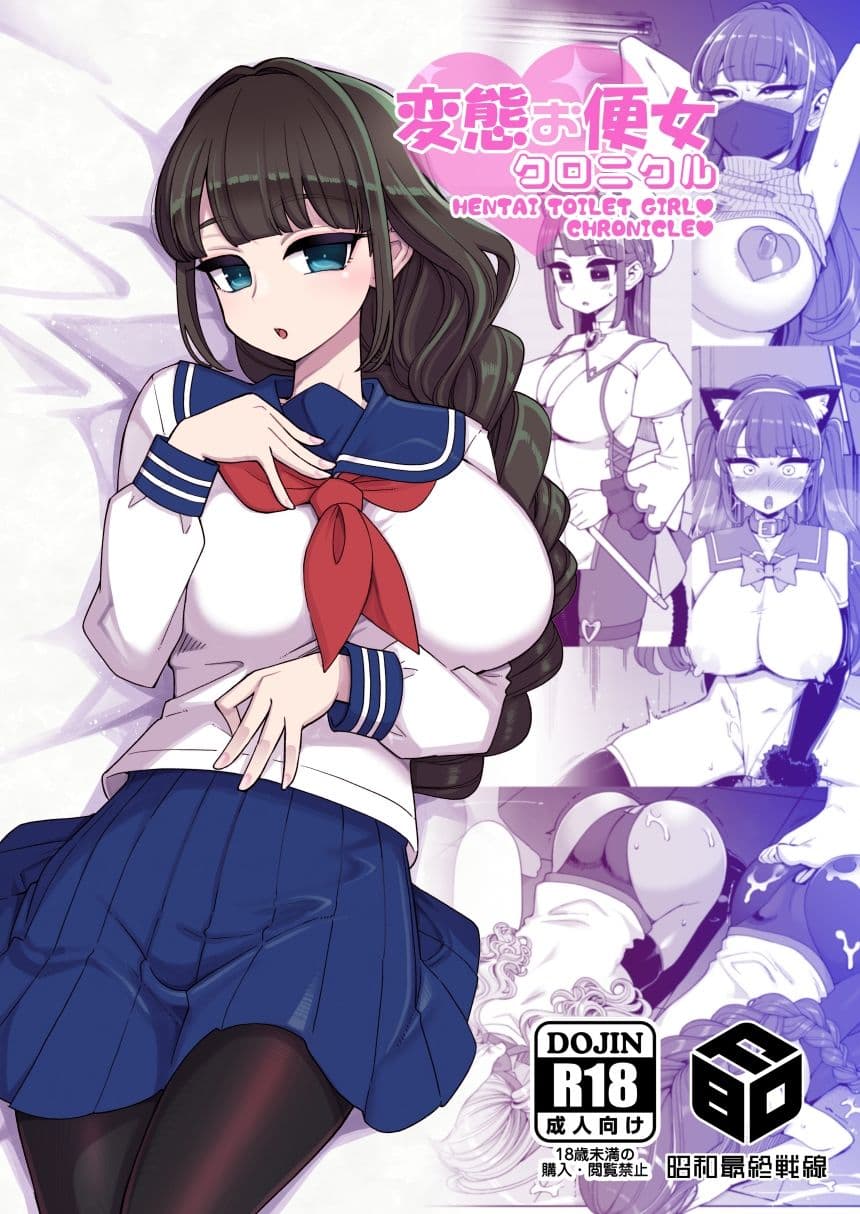 変態お便女クロニクル サンプル画像 1