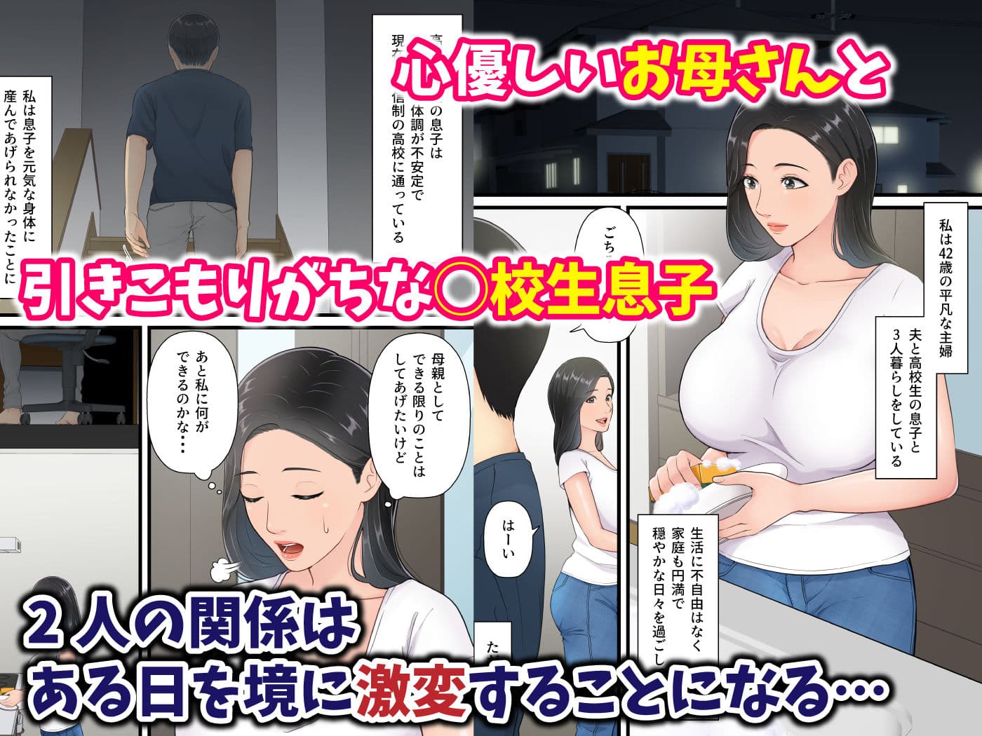 まともな母親が息子のチンポに堕ちるまで サンプル画像 1