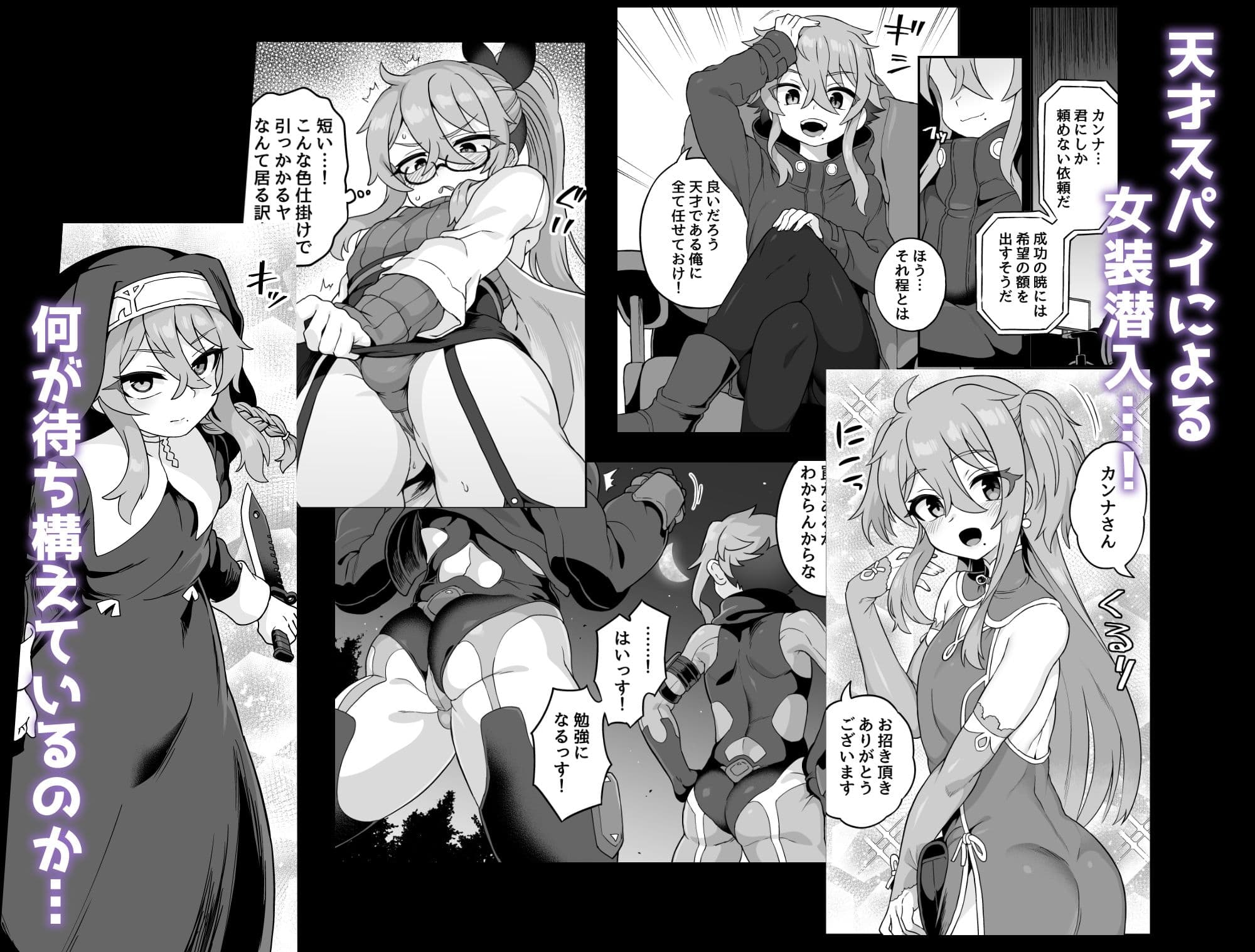 天才スパイはしくじらない!! サンプル画像 1