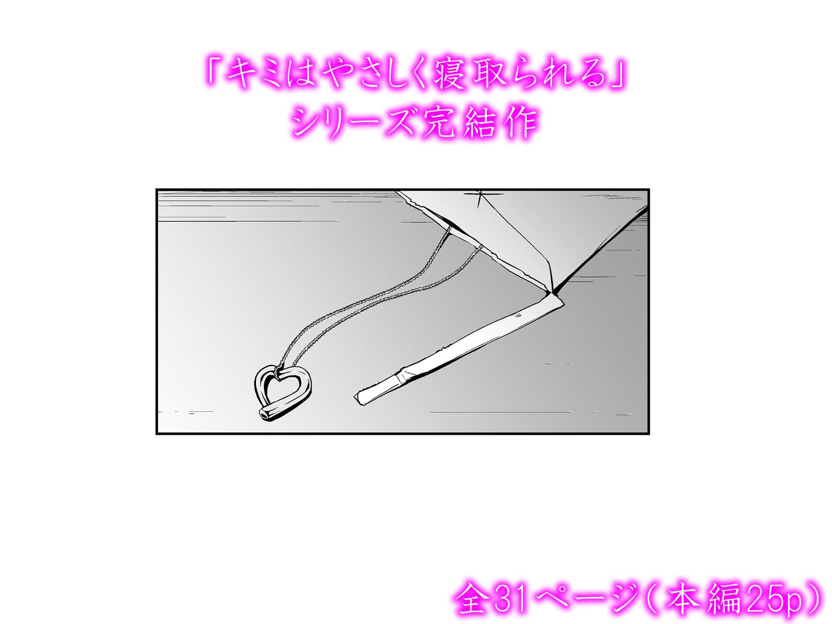 キミはやさしく寝取られる4 サンプル画像 5