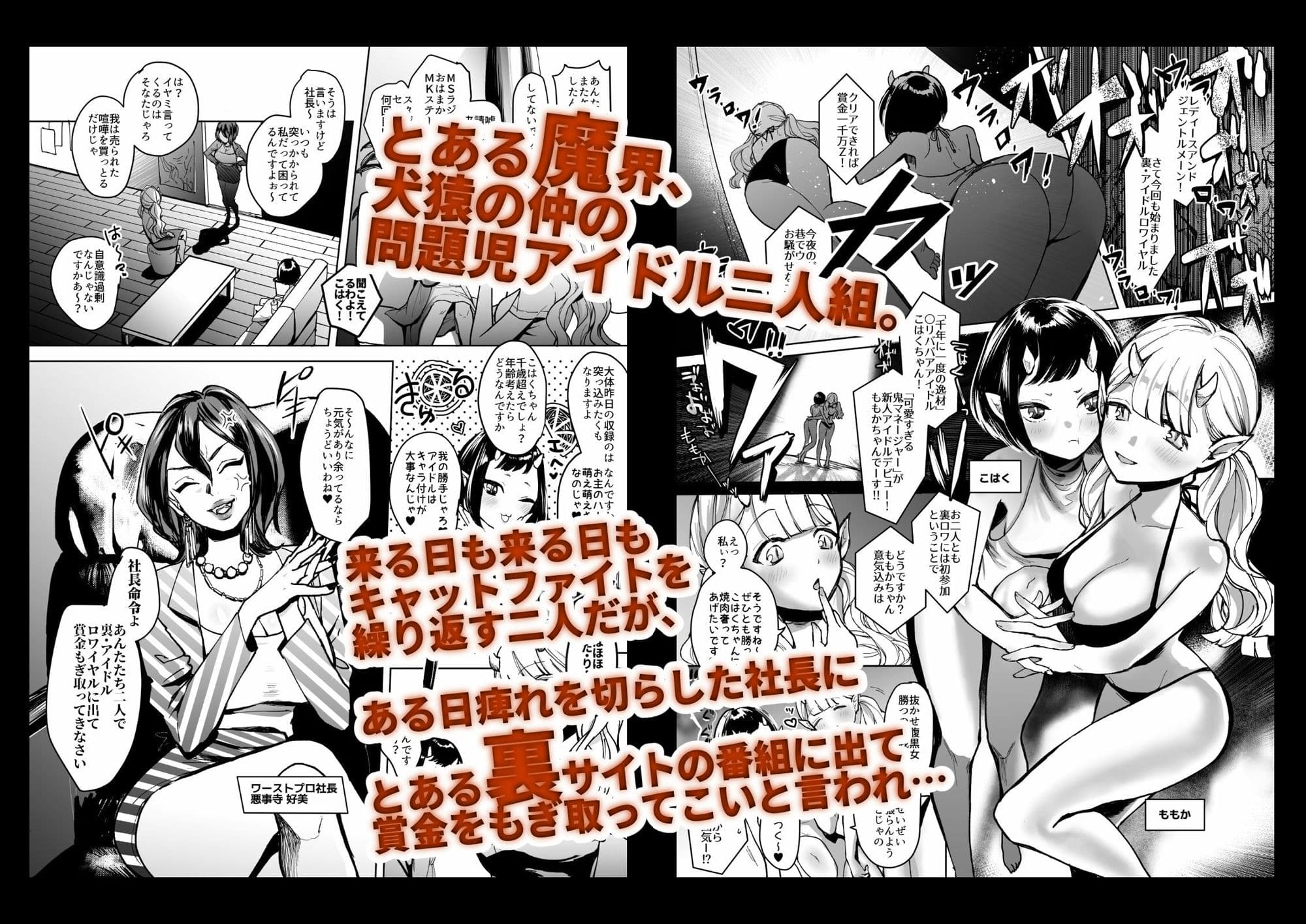 鬼娘、堕つ 〜毒舌●リババア&敬語系腹黒アイドルが悪徳エロ番組で身も心もめちゃくちゃにされるまで〜 サンプル画像 1