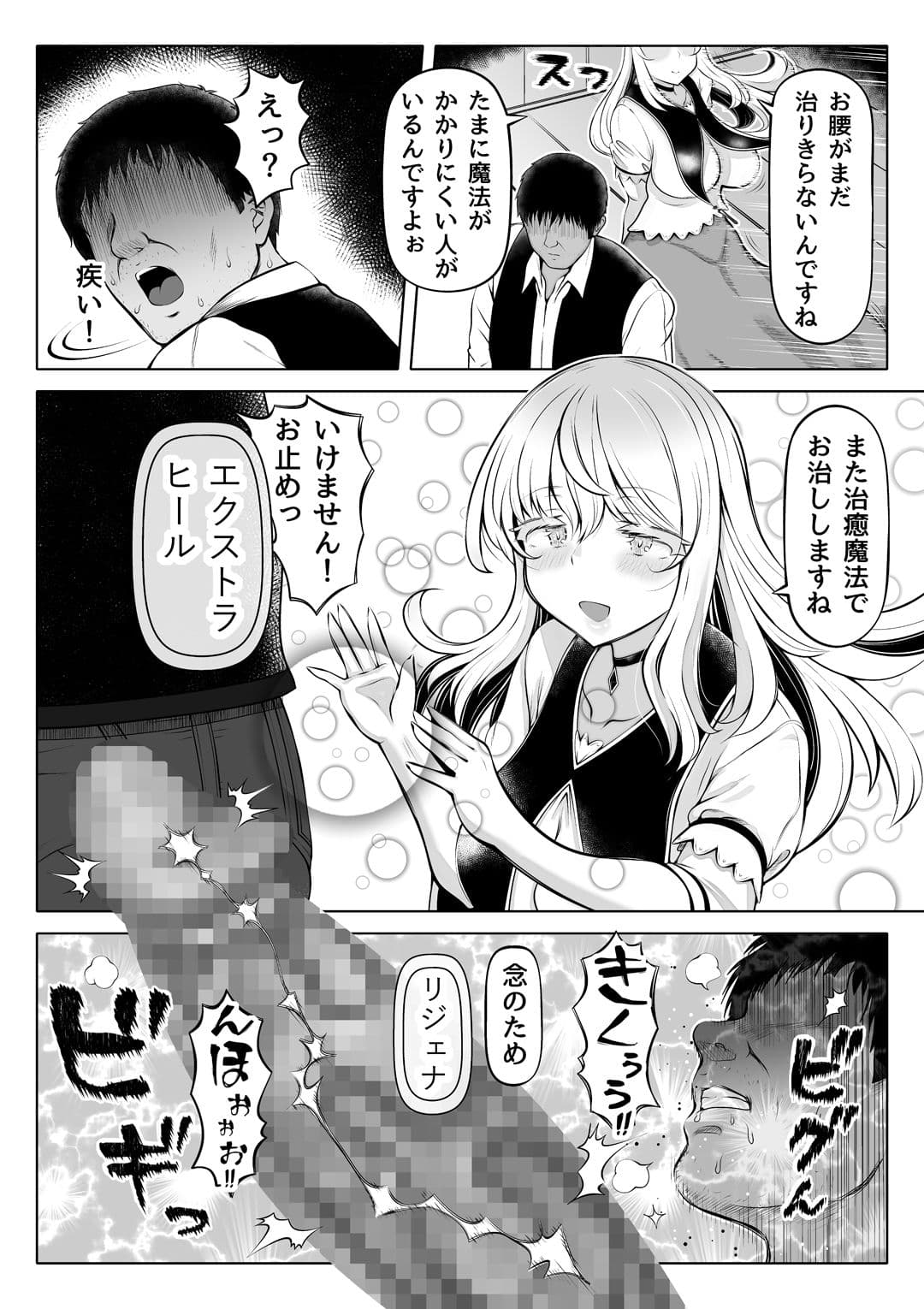 微睡みの聖女2〜豊穣の聖桃〜 サンプル画像 6