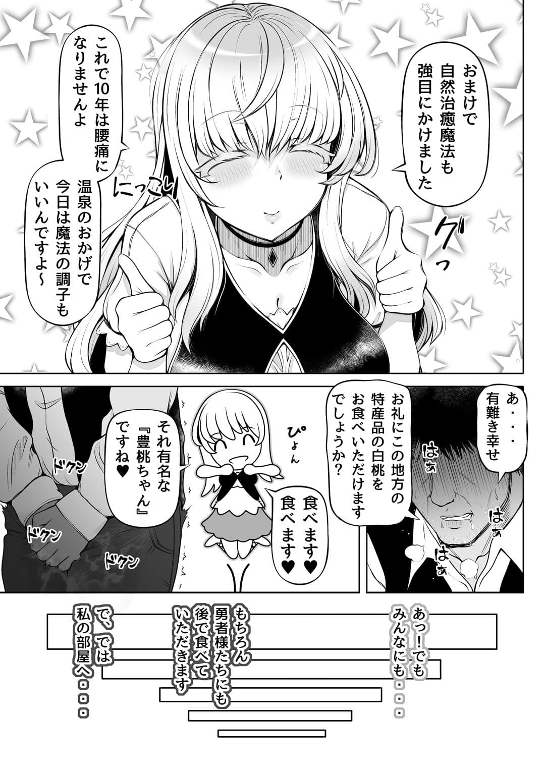 微睡みの聖女2〜豊穣の聖桃〜 サンプル画像 7
