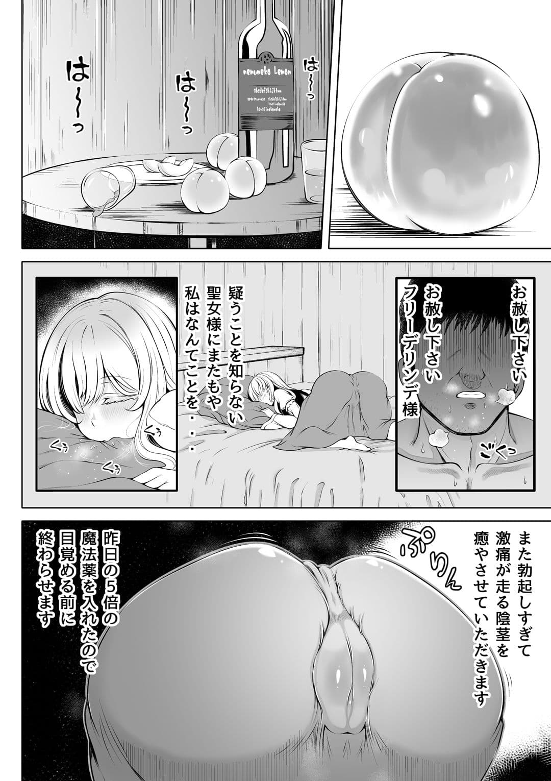 微睡みの聖女2〜豊穣の聖桃〜 サンプル画像 8