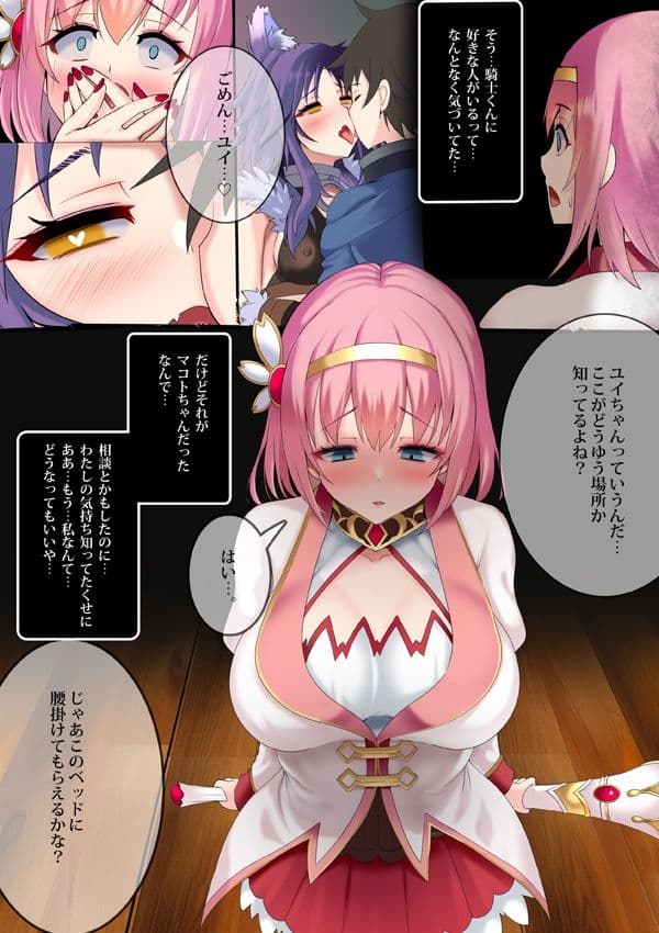 ごめユイ喰らって悪堕ちするユイの本 サンプル画像 3