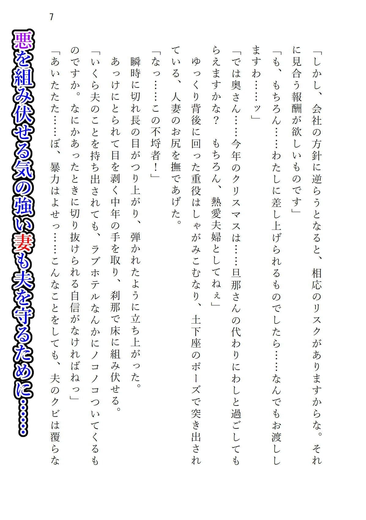 気の強い美妻 ゲス重役とのホワイトクリスマス サンプル画像 1