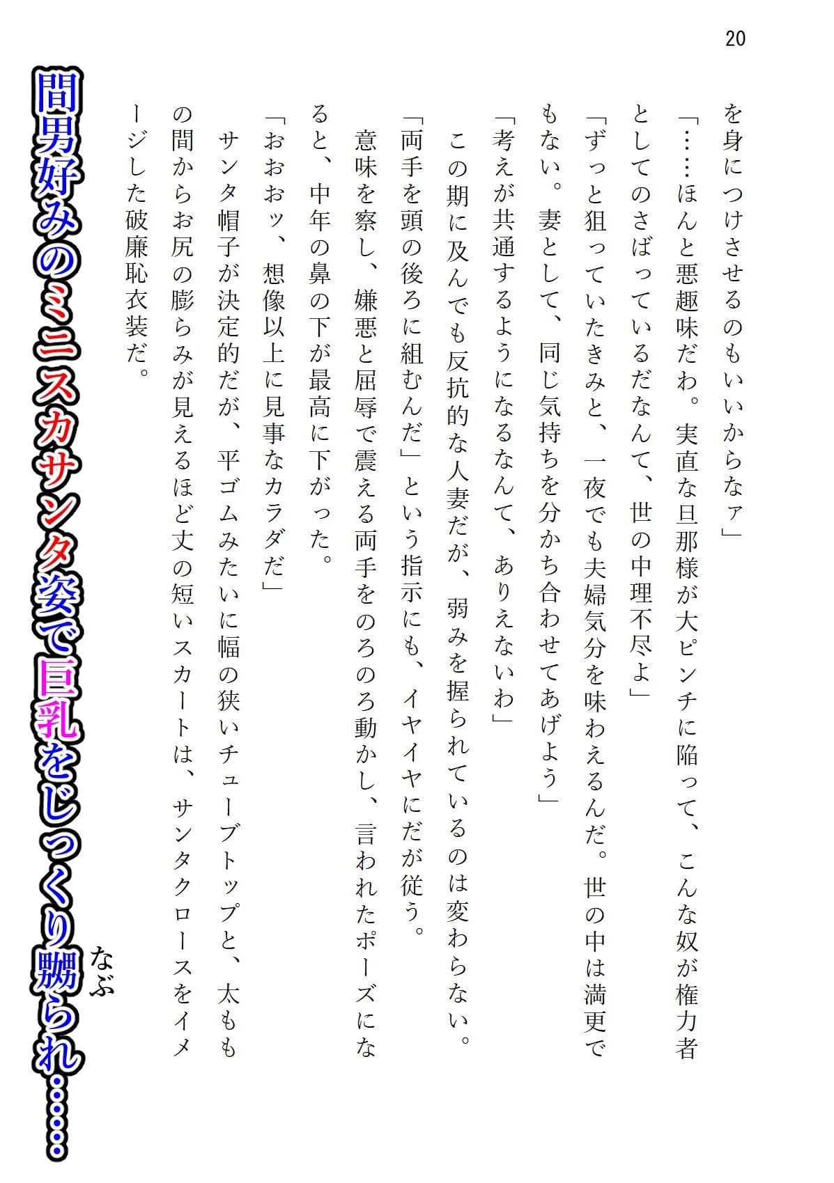 気の強い美妻 ゲス重役とのホワイトクリスマス サンプル画像 2