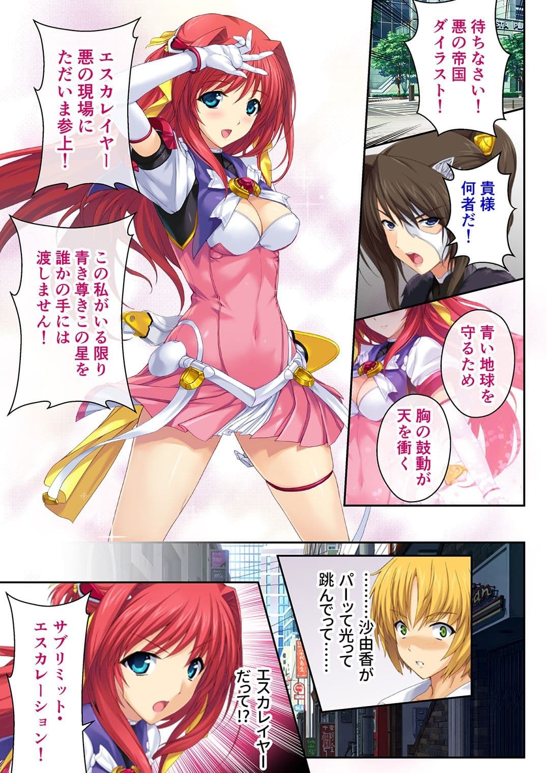 超昂天使エスカレイヤー・リブート デジタルコミカライズ 〜Over Beat Angel 悪の現場にただ今参上!〜 モザイクコミック総集編 サンプル画像 1