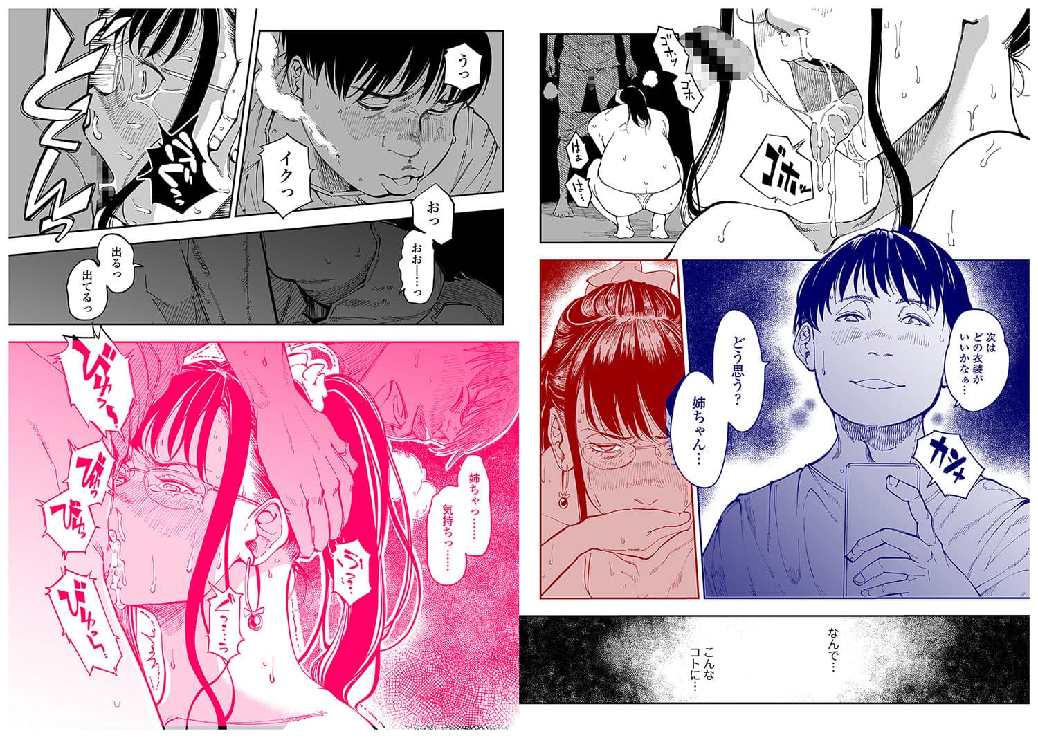 姉貴のエロ垢見つけたら サンプル画像 9