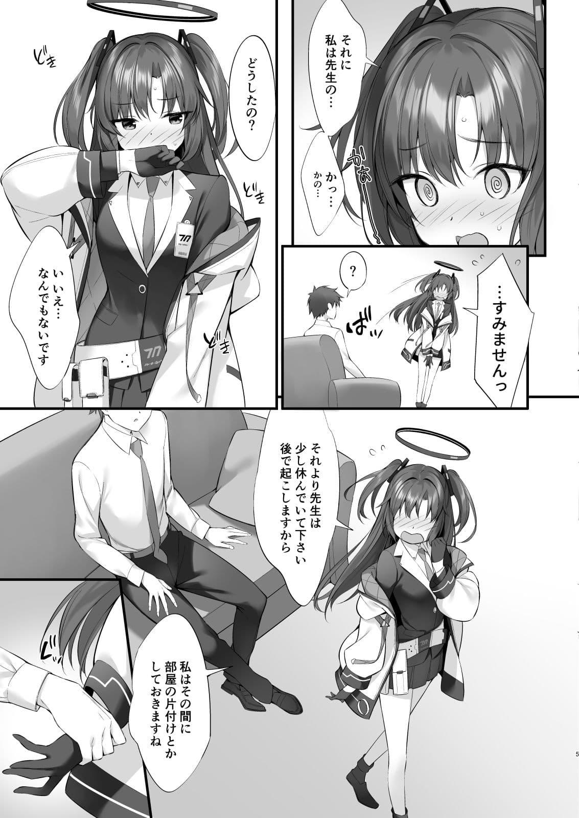 私、先生の彼女ですから サンプル画像 2