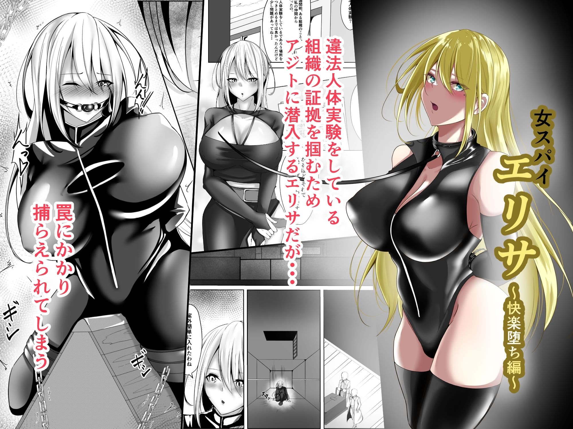 女スパイエリサ〜快楽堕ち編〜 サンプル画像 1