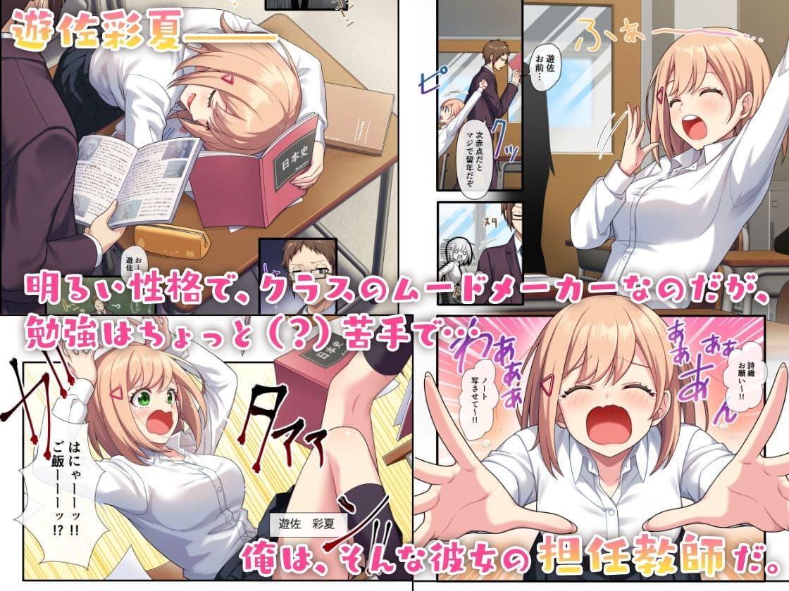 誘惑セックス〜生徒と過ちを犯した教師の俺〜 サンプル画像 1