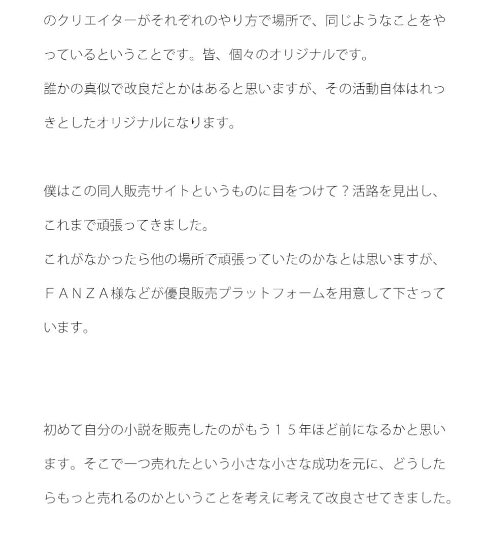 インターネットで自分の作った作品を売るということ サンプル画像 2